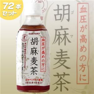 胡麻麦茶72本セット