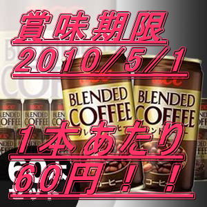 【訳あり】UCCブレンドコーヒー 190ml缶 30本入り×2 60本セット