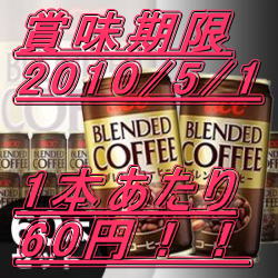 【訳あり】UCCブレンドコーヒー 190ml缶 30本入り×2 60本セット