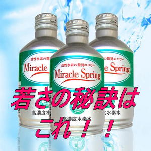 高濃度水素水 ミラクルスプリング 36本入り