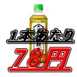 アサヒ飲料 蔵出し新茶 490ml × 48本