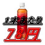 アサヒ飲料 赤茶(あかちゃ)490ml 48本セット