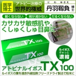 アトピナルイボスTX100