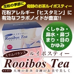 スリムバランスルイボスティー
