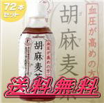 胡麻麦茶72本セット