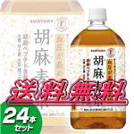 SUNTORY　胡麻麦茶１リットル×24本セット